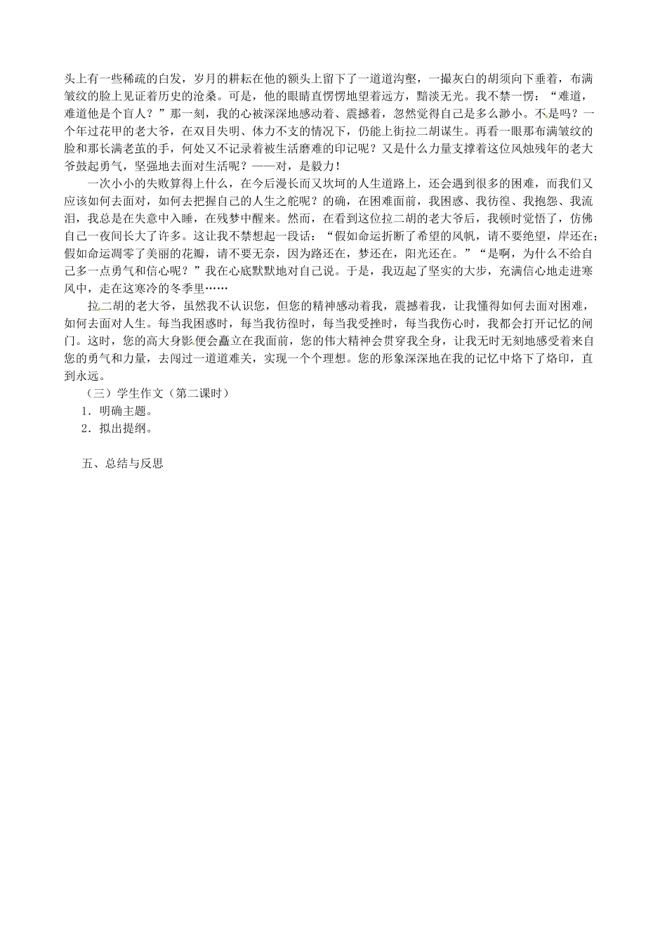 江苏省高邮市车逻初级中学八年级语文上册《记叙中结合抒情和议论（写作）》导学案 苏教版_第2页