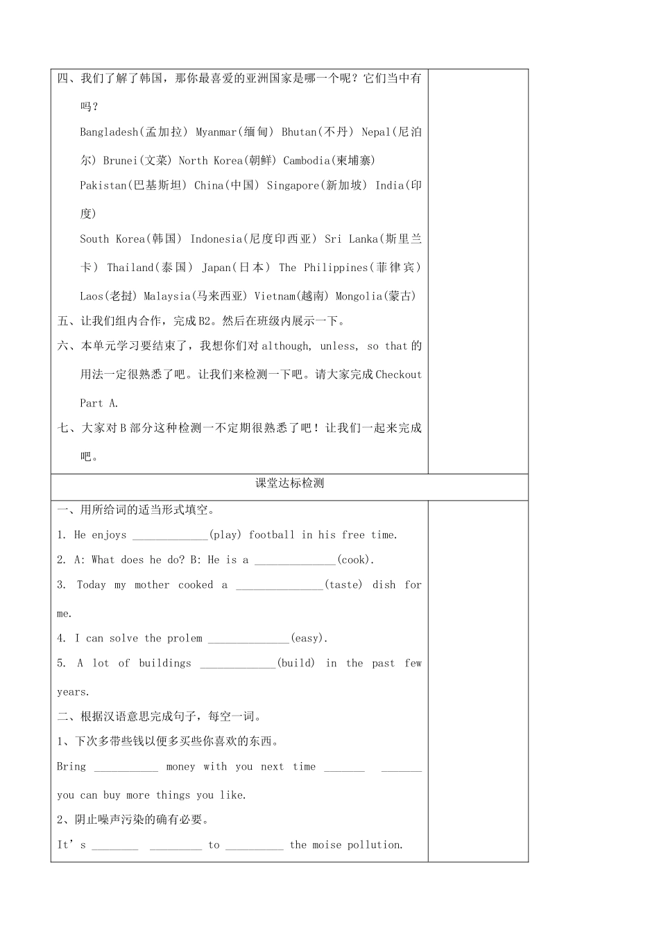 九年级英语下册 Unit 3 Asia Main task and Checkout精品学案 牛津译林版_第2页