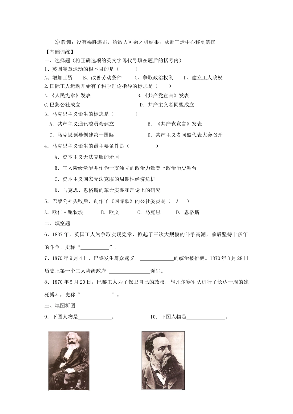 九年级历史上册 第18课 国际工人运动与马克思主义的诞生教案1 华东师大版_第2页