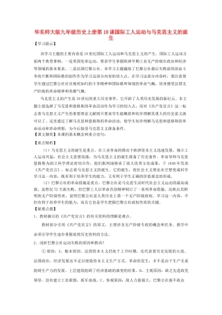 九年级历史上册 第18课 国际工人运动与马克思主义的诞生教案1 华东师大版