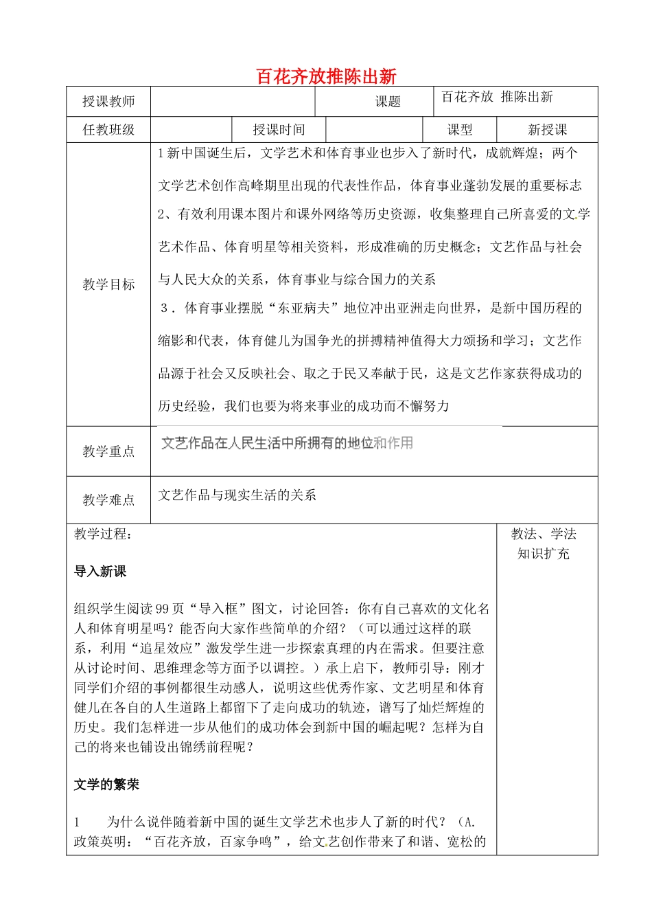 山东省青岛市黄岛区海青镇中心中学八年级历史下册 20 百花齐放推陈出新教案 新人教版_第1页