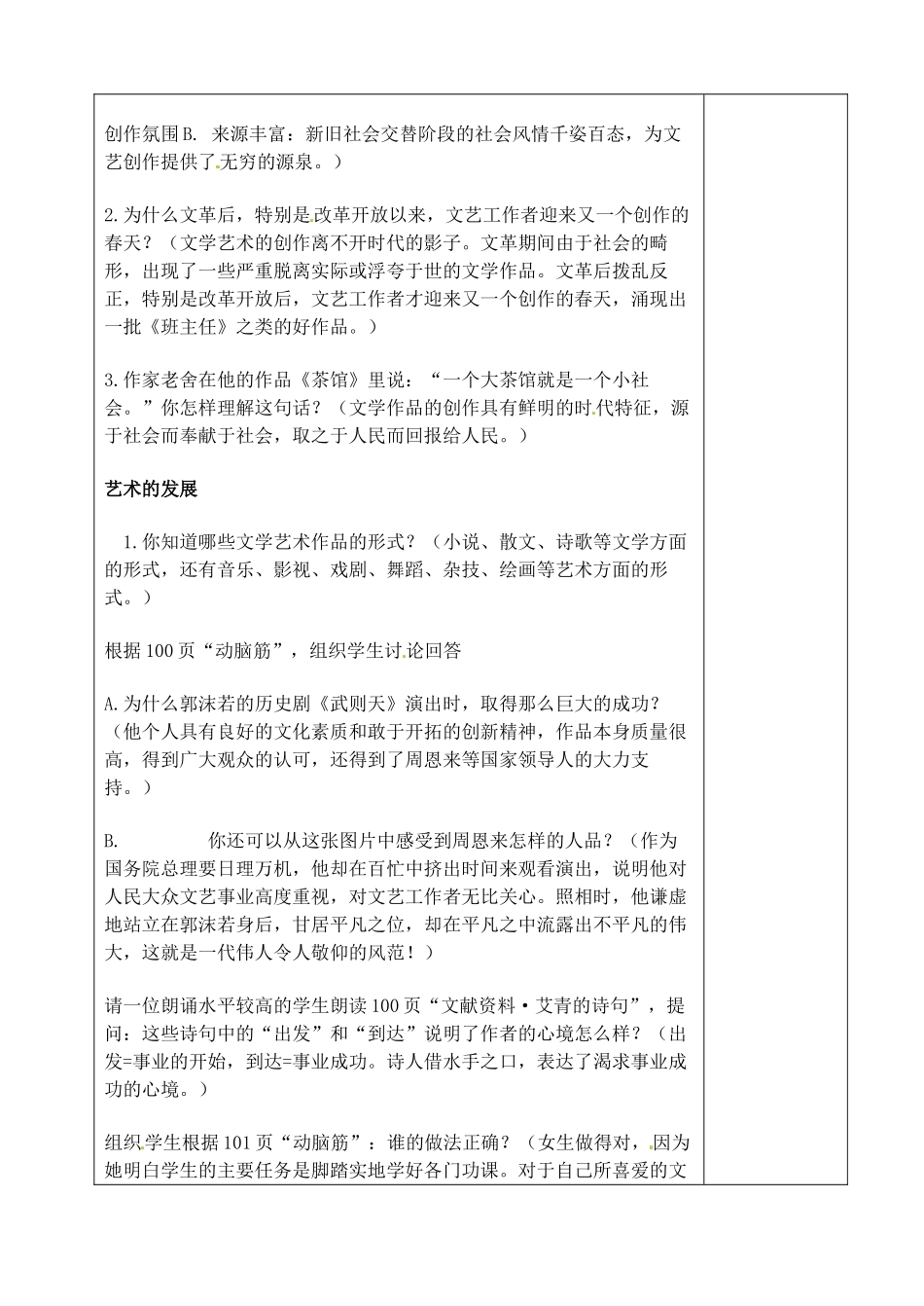 山东省青岛市黄岛区海青镇中心中学八年级历史下册 20 百花齐放推陈出新教案 新人教版_第2页