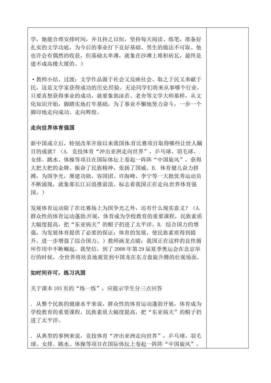 山东省青岛市黄岛区海青镇中心中学八年级历史下册 20 百花齐放推陈出新教案 新人教版_第3页