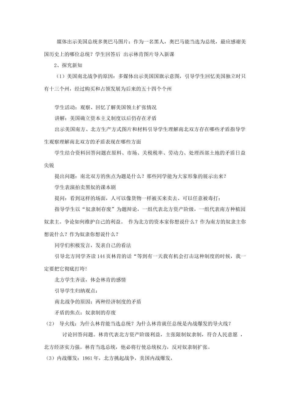 九年级历史上册 美国南北战争教学设计 华东师大版_第2页