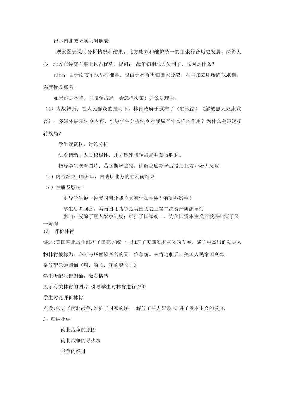 九年级历史上册 美国南北战争教学设计 华东师大版_第3页