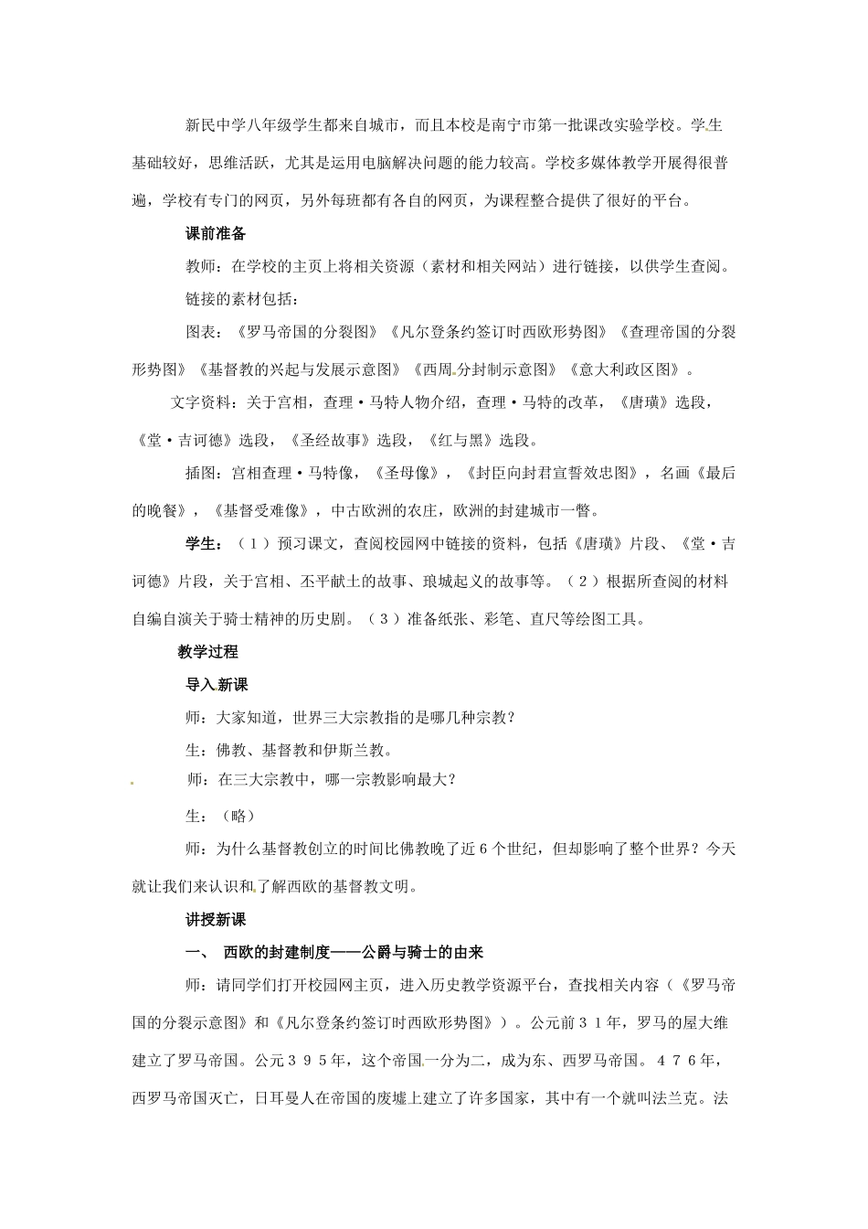 八年级历史下册 第20课《西欧的基督教文明》教案 北师大版_第2页