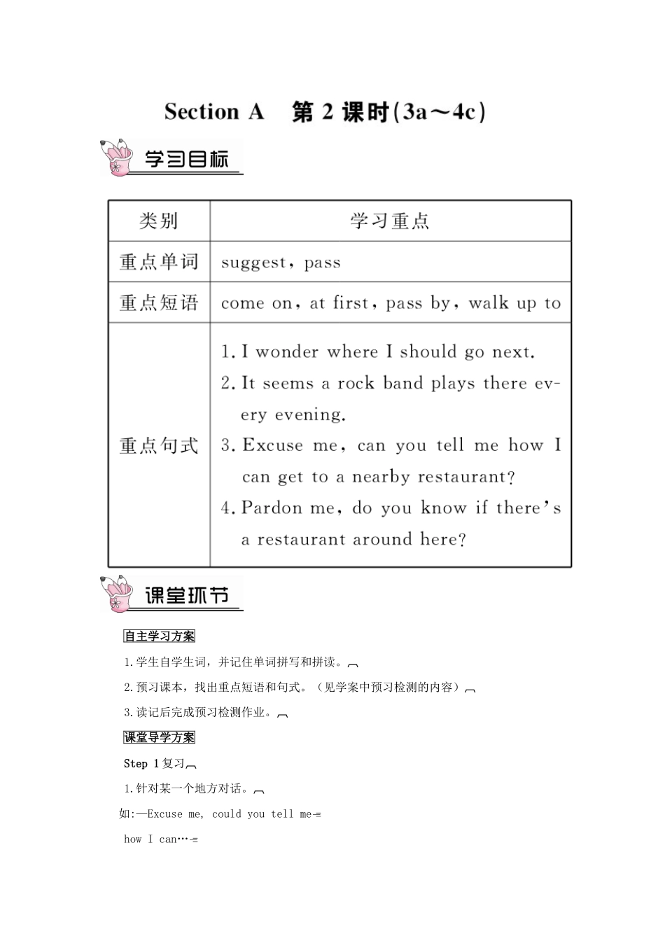 九年级英语全册 Unit 3 Could you please tell me where the restrooms are第2课时导学案2（新版）人教新目标版-（新版）人教新目标版初中九年级全册英语学案_第1页