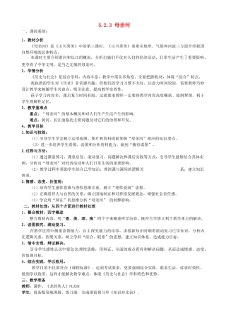 浙江省浦江县第四中学七年级历史与社会下册 5.2.3 母亲河教案 人教版