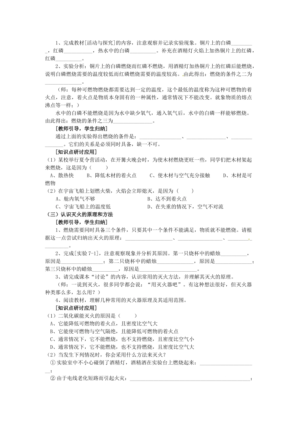 山东省惠州市惠东县梁化中学九年级化学上册 7.1 燃烧和灭火教案1 新人教版_第2页