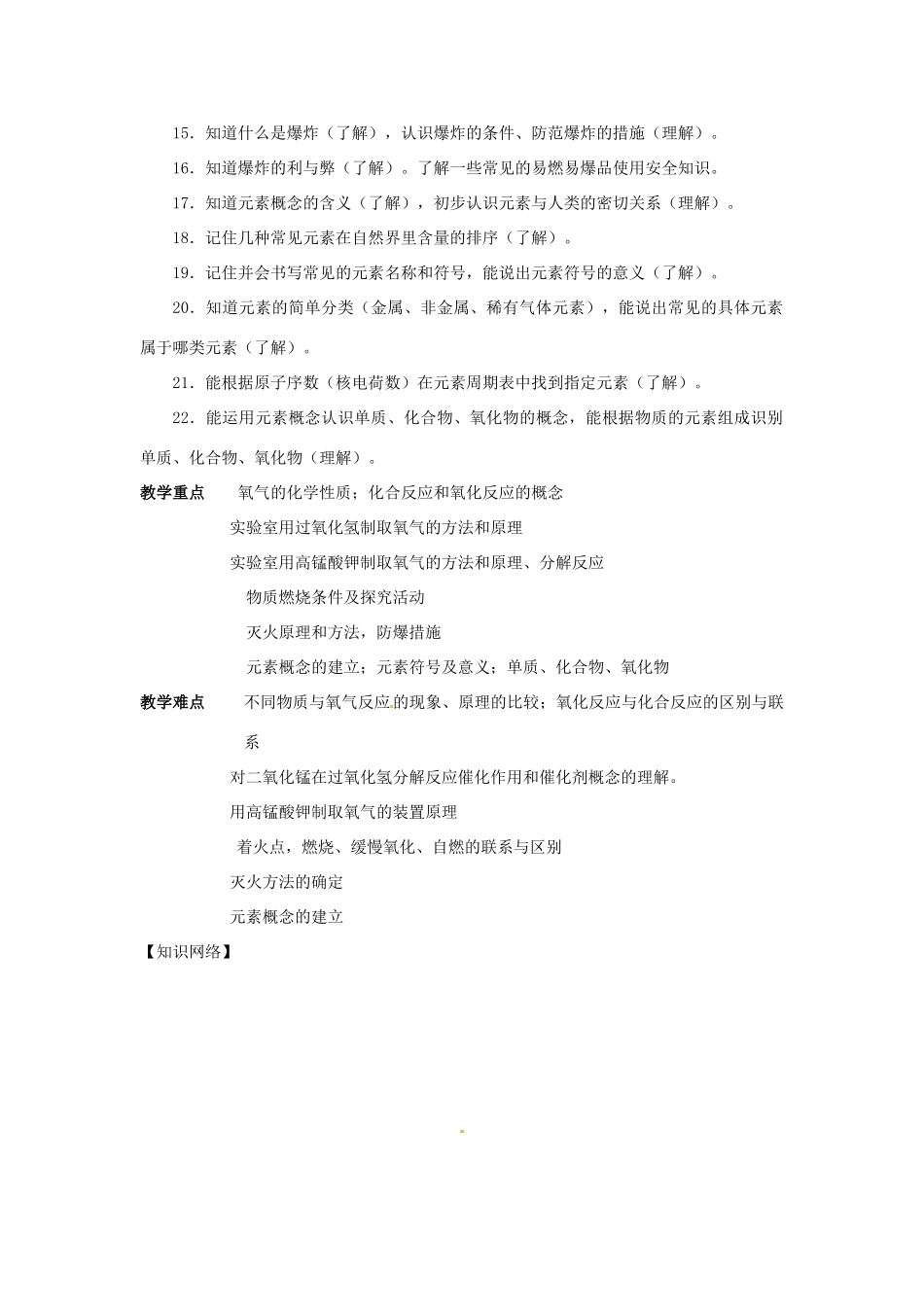 九年级化学上册第三章 维持生命之气—氧气复习课教案粤教版_第2页