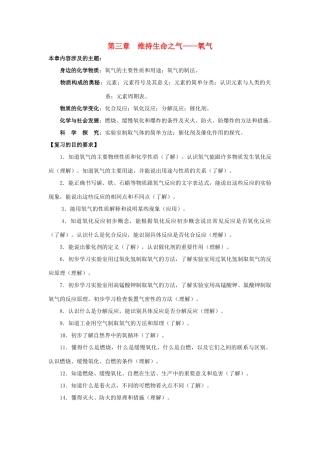 九年级化学上册第三章 维持生命之气—氧气复习课教案粤教版