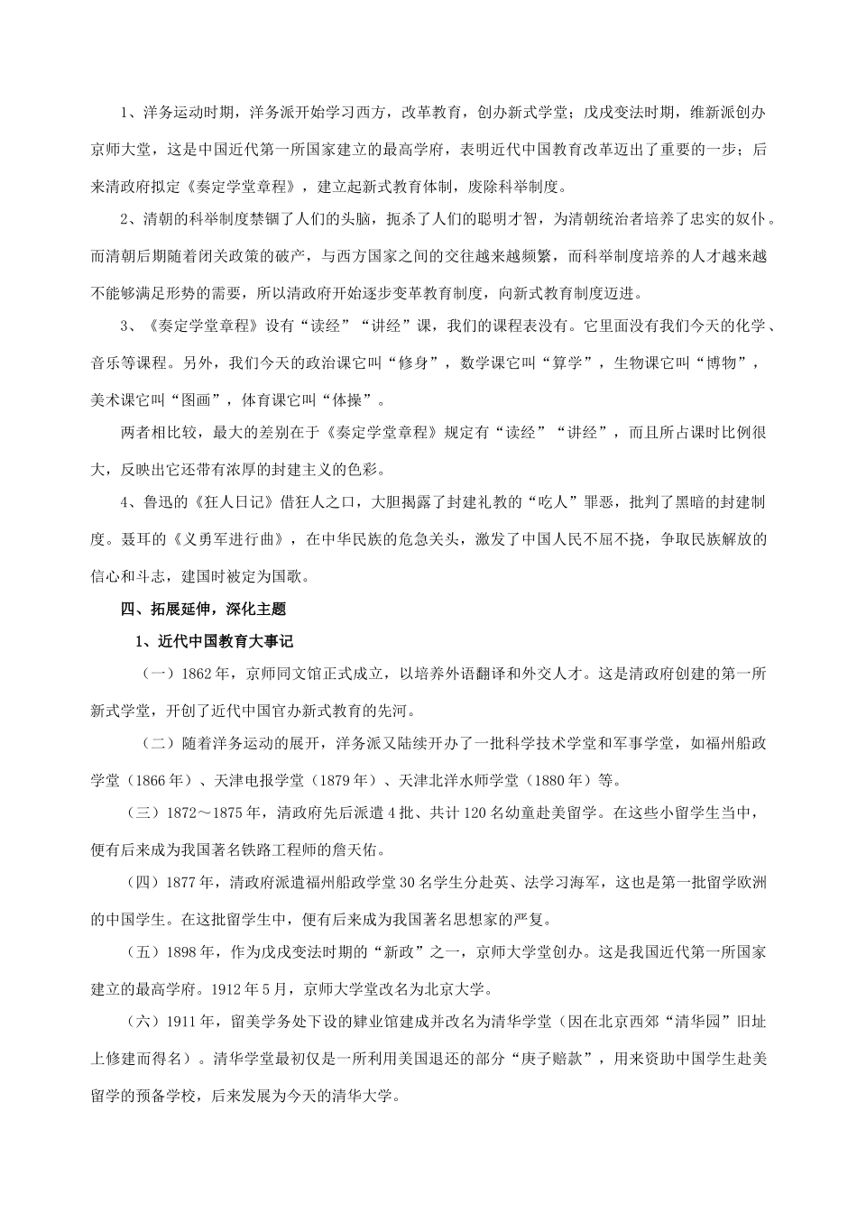 山东省肥城市石横镇初级中学八年级历史上册《第21 课 科学技术与思想文化（二）》教案 新人教版_第3页