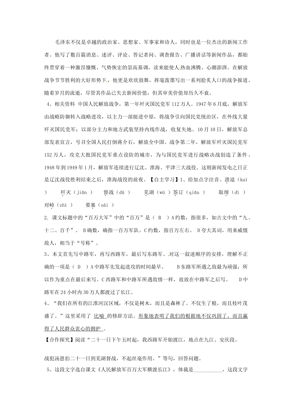 辽宁省辽阳市第九中学八年级语文上册 第一单元 新闻两则导学案 新人教版_第2页