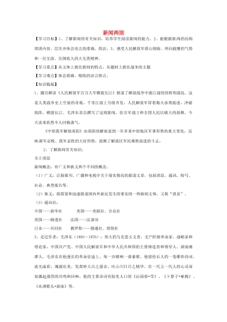辽宁省辽阳市第九中学八年级语文上册 第一单元 新闻两则导学案 新人教版
