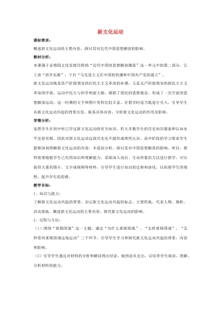 山东省郯城县红花镇中考历史复习 八上 第9课《新文化运动》教案02 新人教版-新人教版初中九年级全册历史教案