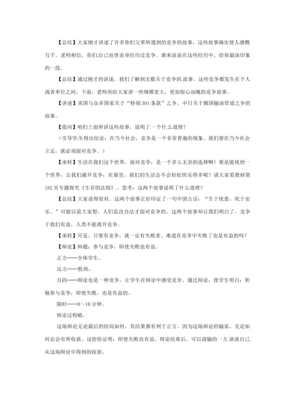 九年级历史与社会 6.2《感受竞争 追求创新》教案 人教新课标版_第2页