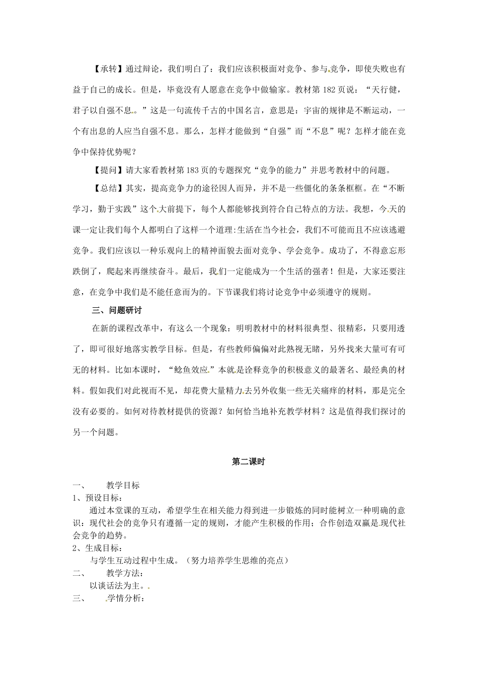 九年级历史与社会 6.2《感受竞争 追求创新》教案 人教新课标版_第3页