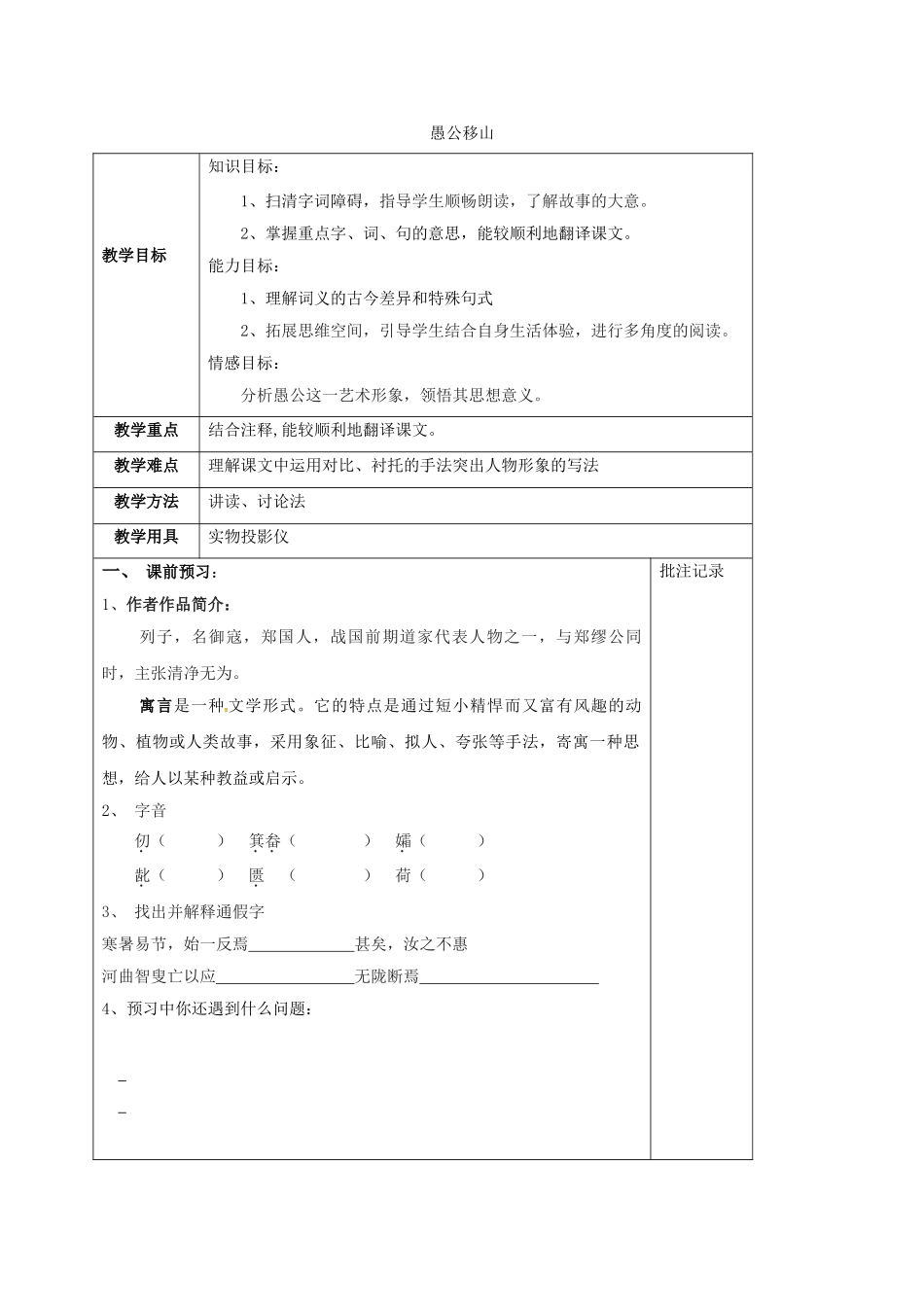 江苏省镇江市九年级语文下册 第四单元 16 愚公移山教学案 苏教版-苏教版初中九年级下册语文教学案_第1页