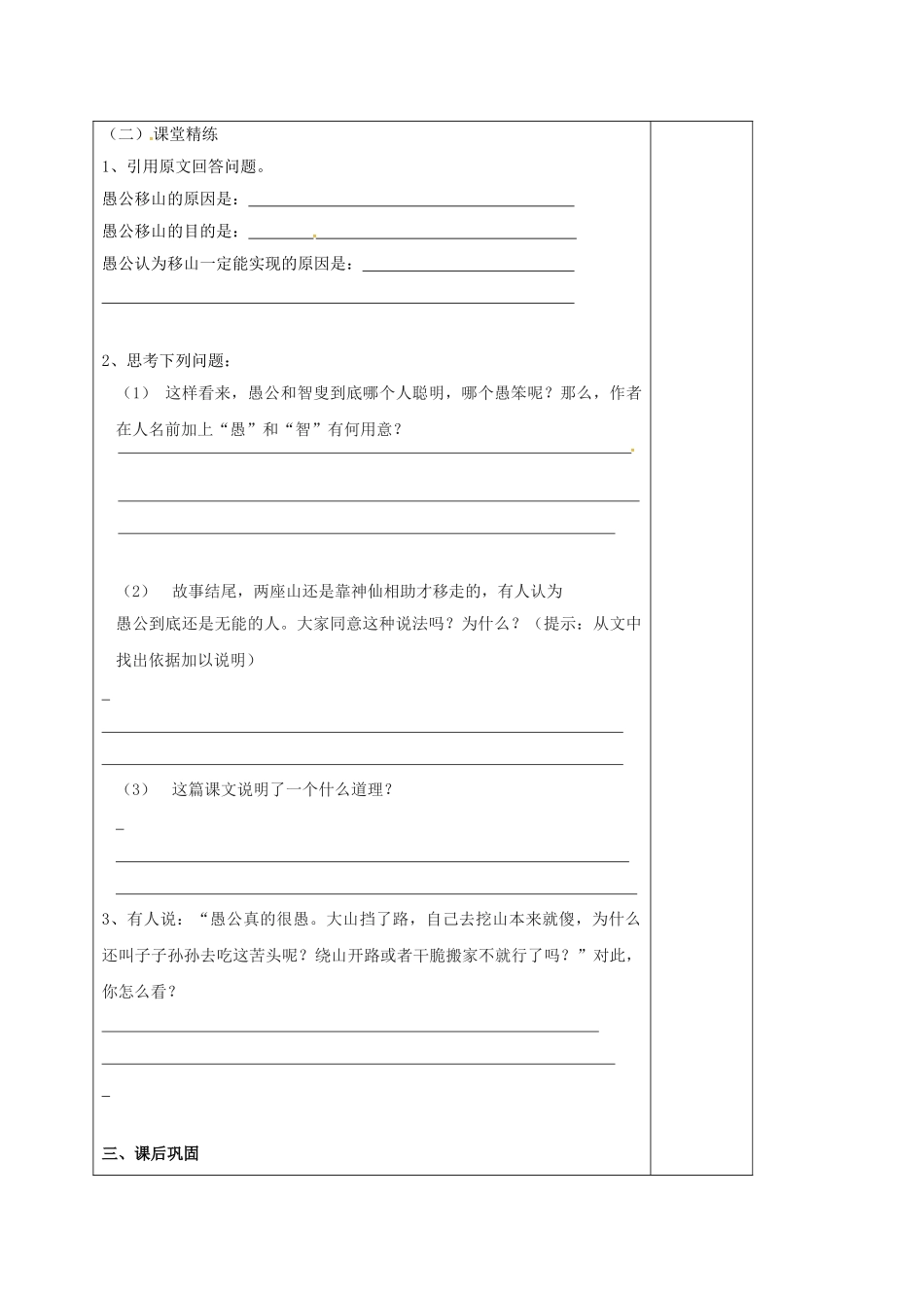 江苏省镇江市九年级语文下册 第四单元 16 愚公移山教学案 苏教版-苏教版初中九年级下册语文教学案_第3页