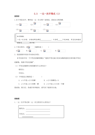 浙江省杭州市萧山区党湾镇初级中学八年级数学上册 5.3《一元一次不等式》（1）学案 浙教版