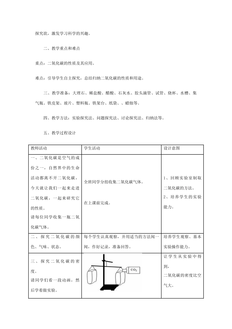 九年级化学上册《二氧化碳的性质》教学设计方案1 新人教版_第2页