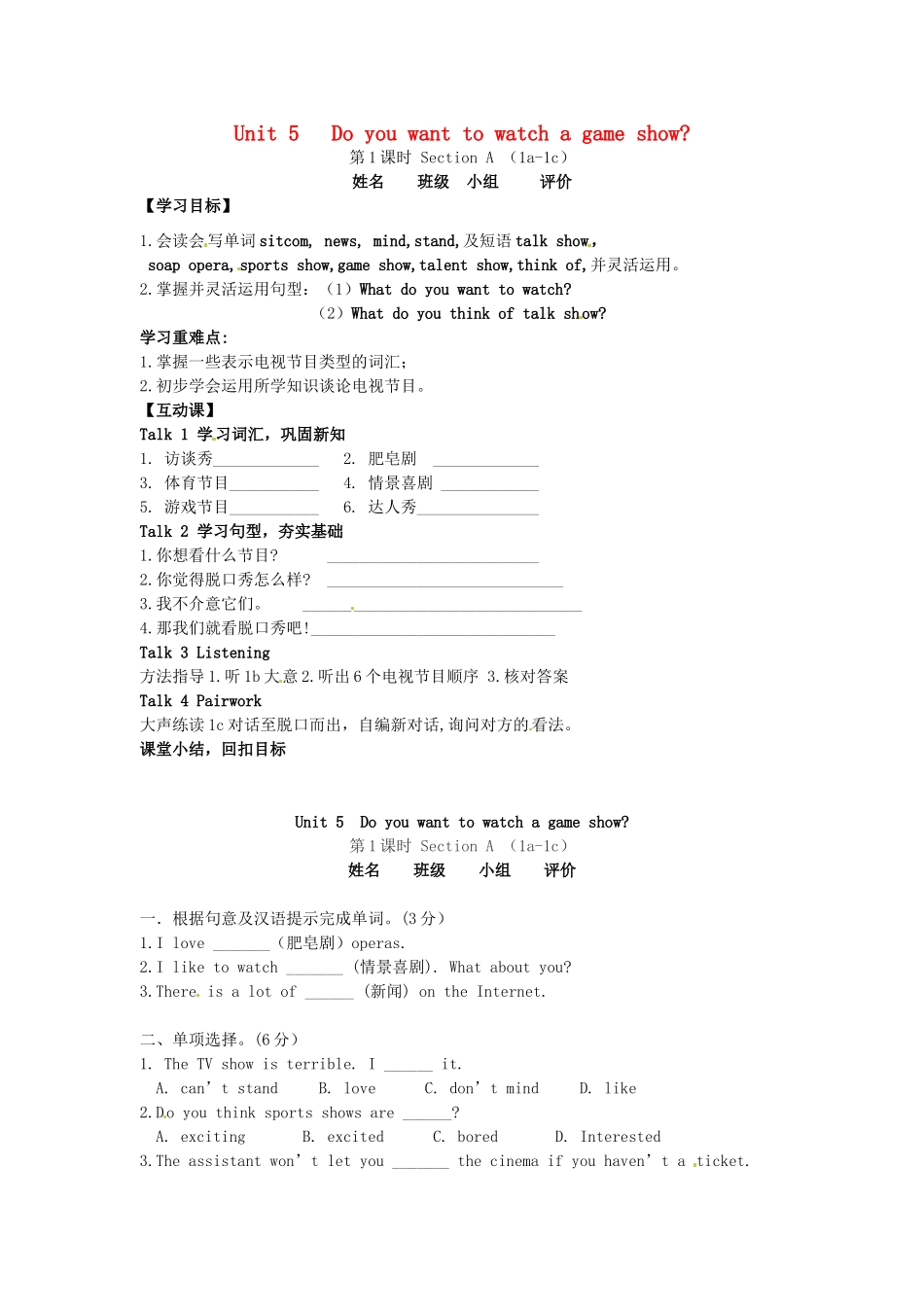 秋八年级英语上册 Unit 5 Do you want to watch a game show导学案（无答案）（新版）人教新目标版-人教版初中八年级上册英语学案_第1页