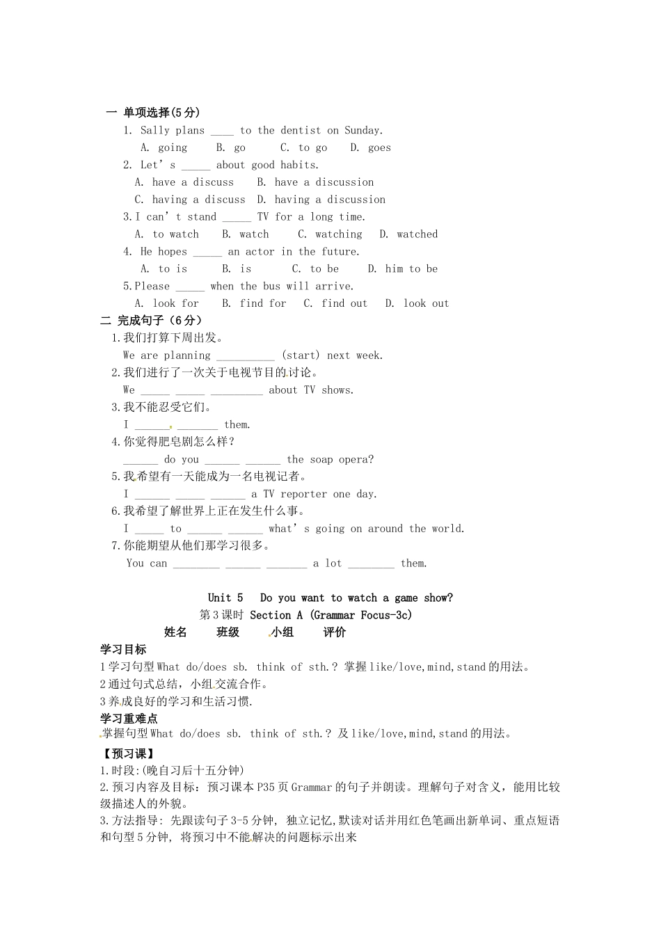 秋八年级英语上册 Unit 5 Do you want to watch a game show导学案（无答案）（新版）人教新目标版-人教版初中八年级上册英语学案_第3页