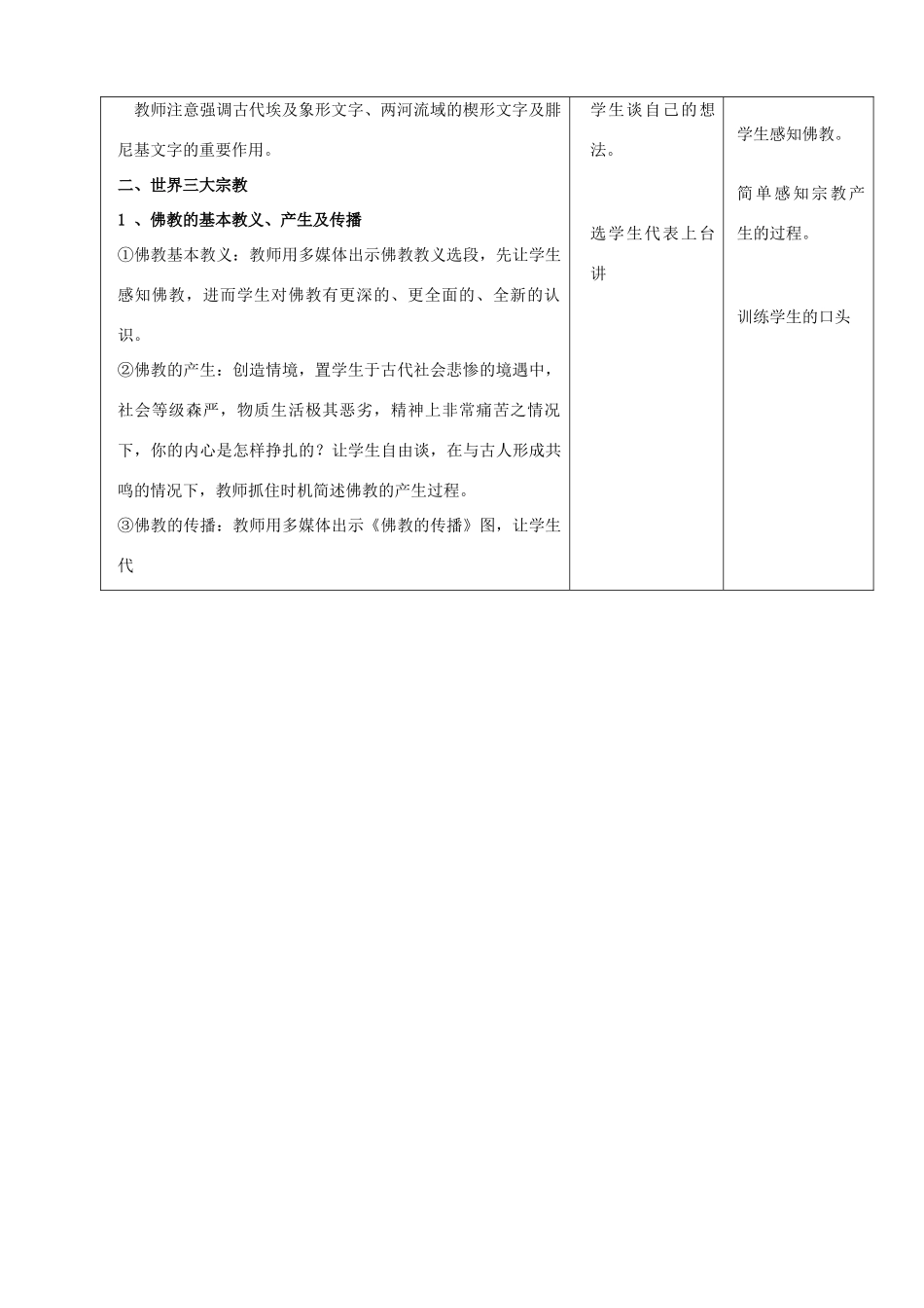 九年级历史上册 第8课 古代科技与思想文化（一）示范教案 人教新课标版_第2页