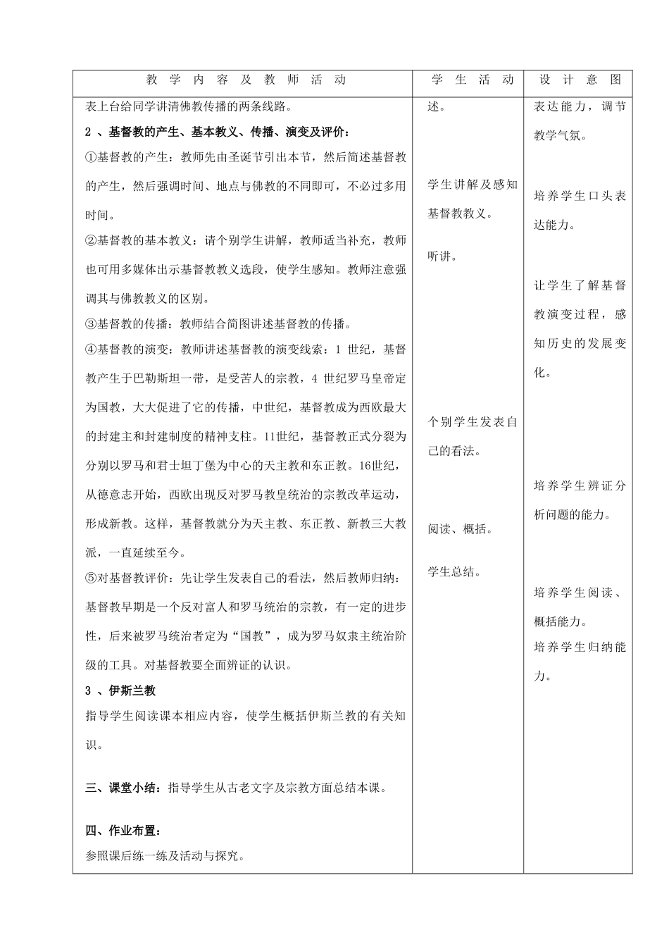 九年级历史上册 第8课 古代科技与思想文化（一）示范教案 人教新课标版_第3页