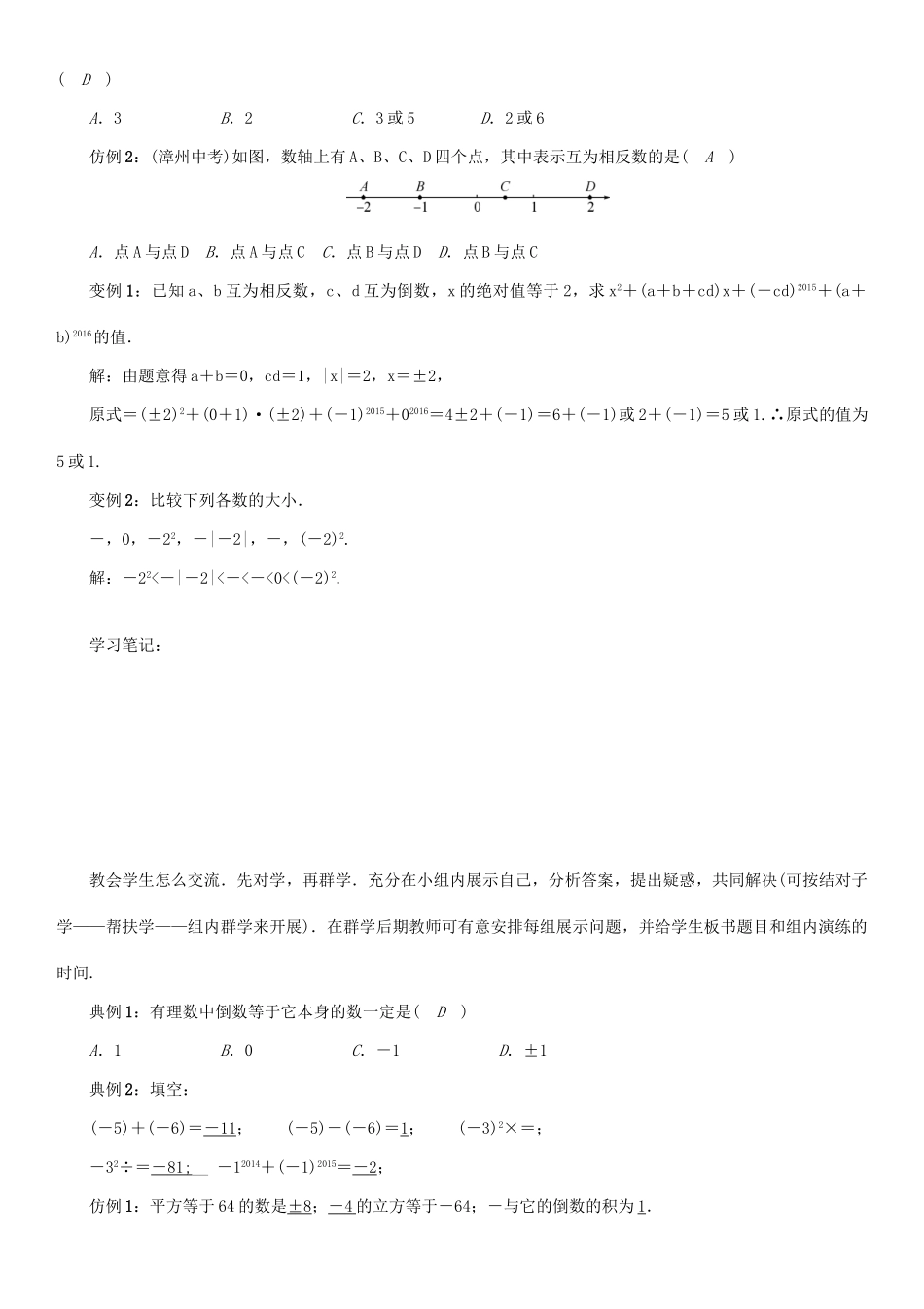 秋七年级数学上册 第1章 有理数小结与复习学案 （新版）沪科版-（新版）沪科版初中七年级上册数学学案_第2页