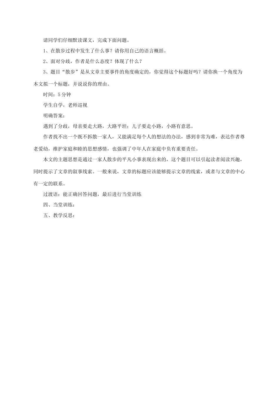 江苏省沭阳县七年级语文上册 第二单元 6散步（第1课时）学案 新人教版-新人教版初中七年级上册语文学案_第2页