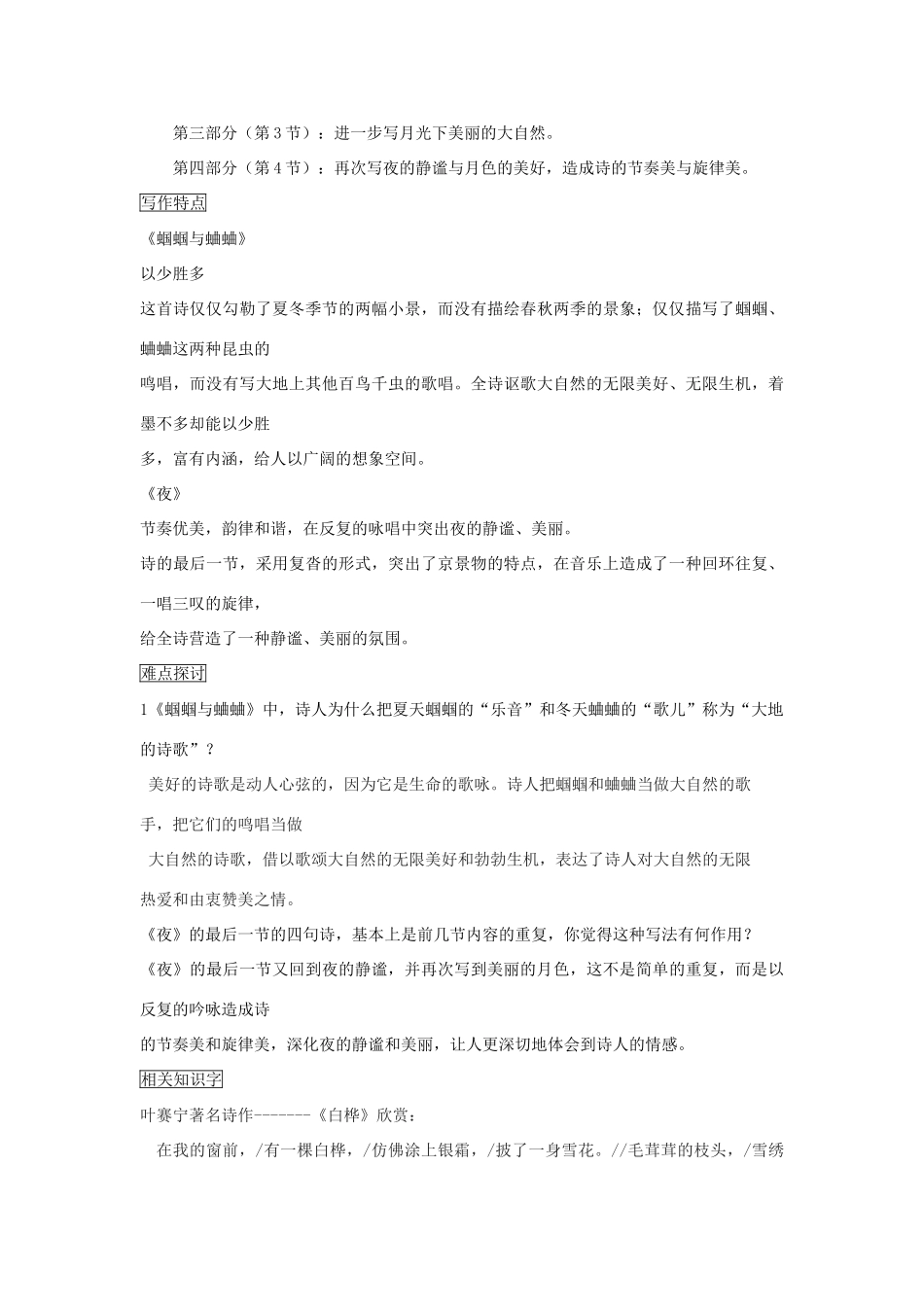 九年级语文上册 第4课《外国诗两首》导学案 新人教版-新人教版初中九年级上册语文学案_第2页