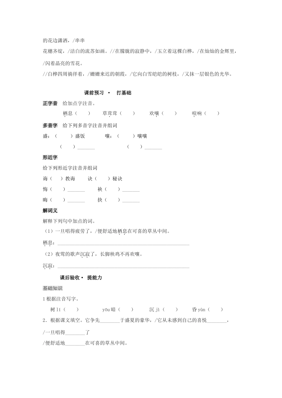 九年级语文上册 第4课《外国诗两首》导学案 新人教版-新人教版初中九年级上册语文学案_第3页