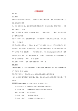 九年级语文上册 第4课《外国诗两首》导学案 新人教版-新人教版初中九年级上册语文学案