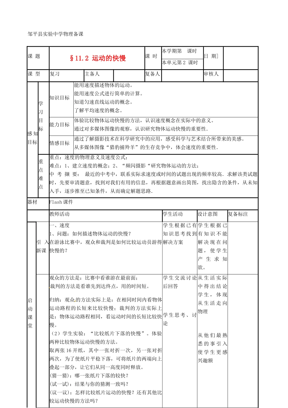 山东省滨州市邹平实验中学九年级物理《11.2 运动的快慢》教案_第1页