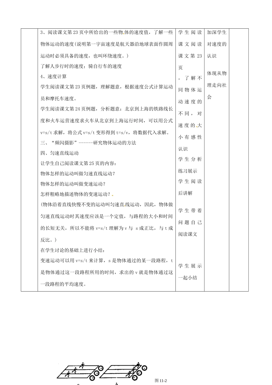 山东省滨州市邹平实验中学九年级物理《11.2 运动的快慢》教案_第3页