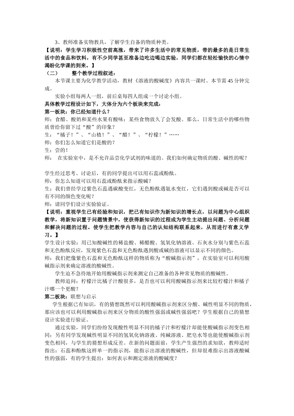 九年级化学第五单元第一节 生活中的酸和碱教案鲁教版_第2页