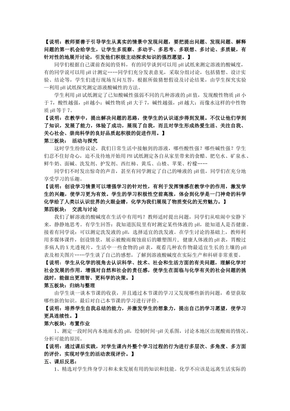 九年级化学第五单元第一节 生活中的酸和碱教案鲁教版_第3页