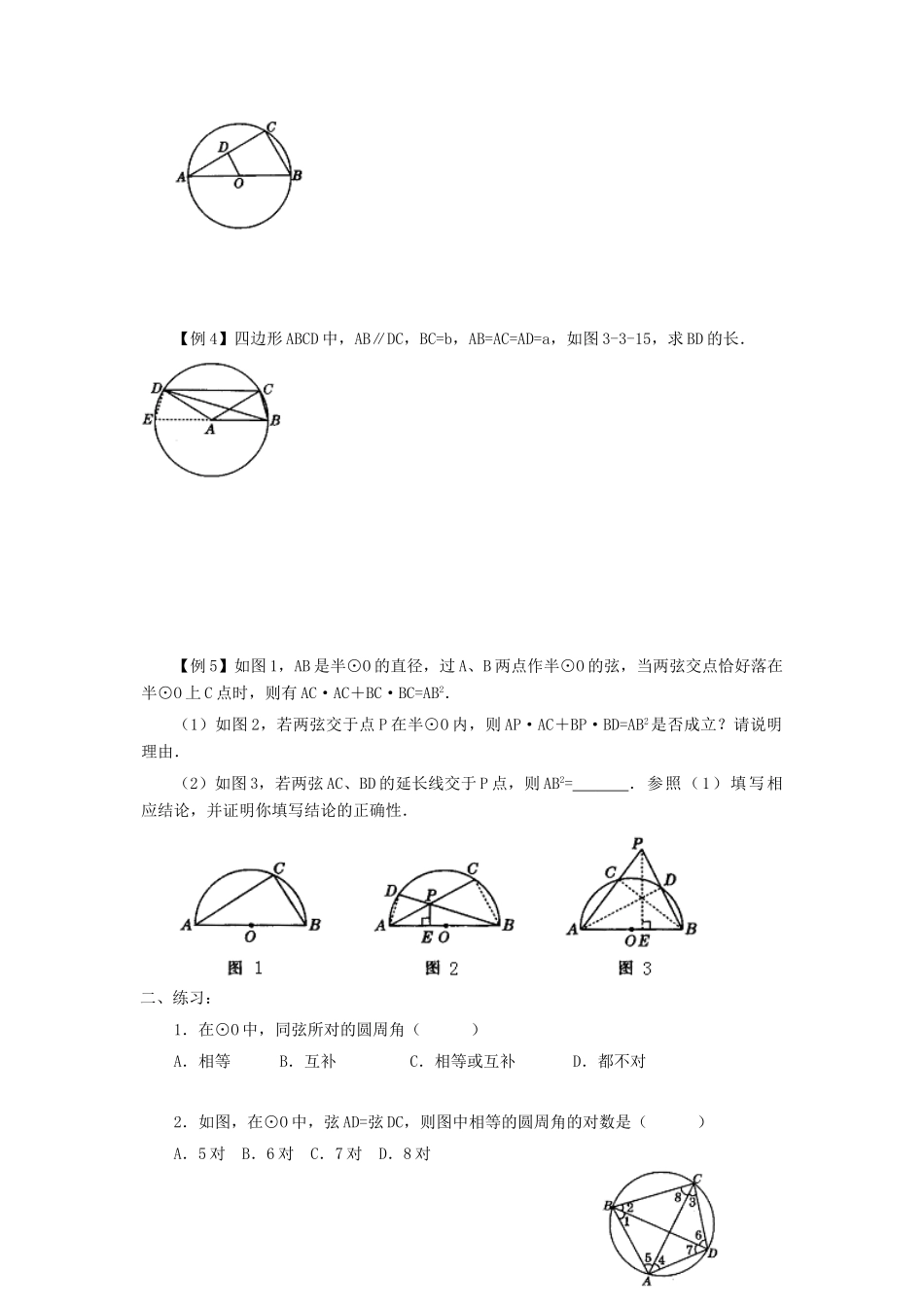 九年级数学下册：3.3圆周角和圆心角的关系（第2课时）导学案（北师大版）_第2页
