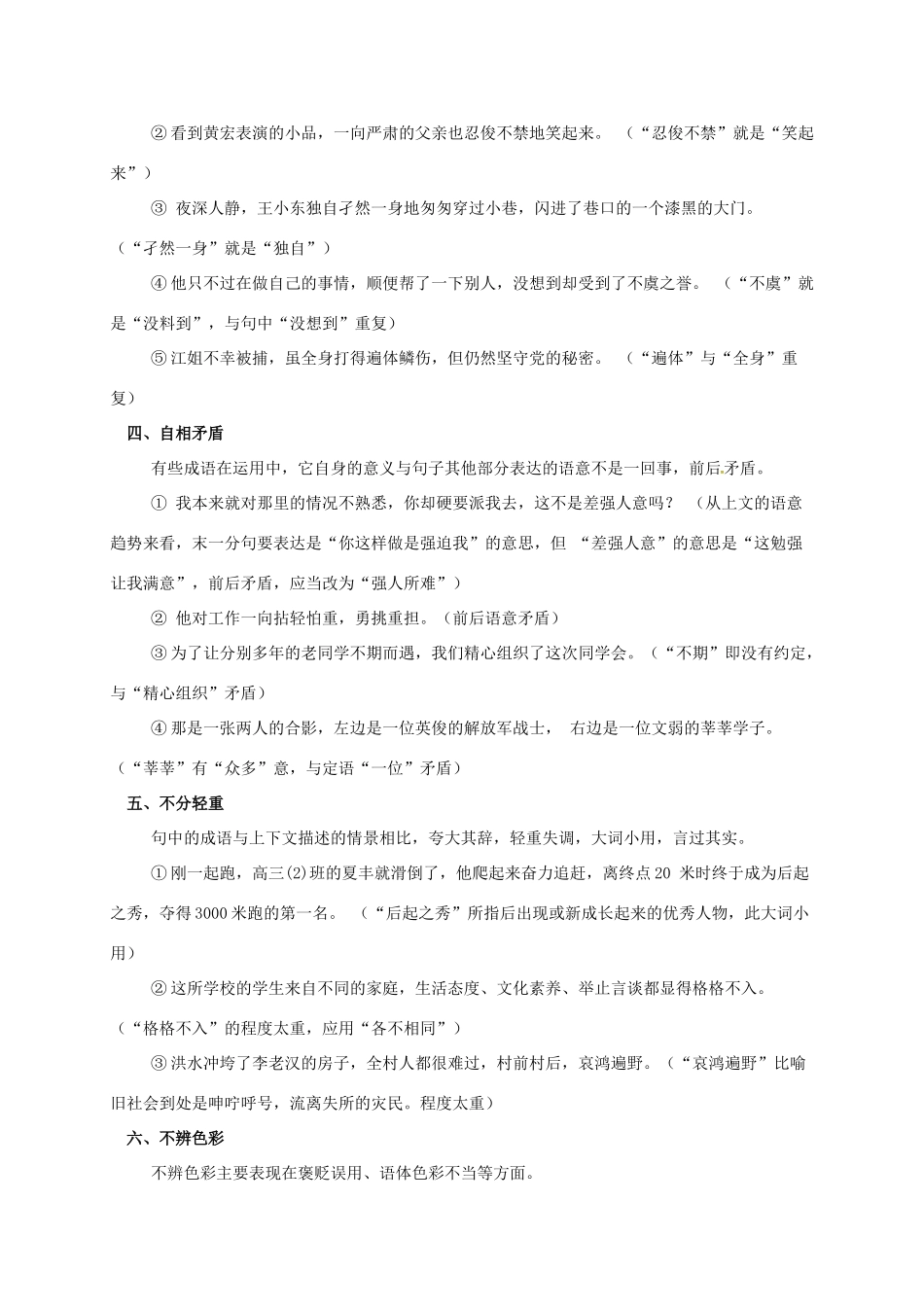 九年级语文复习 语音与汉字 中考语文复习教学案之三（成语运用）-人教版初中九年级全册语文教学案_第3页
