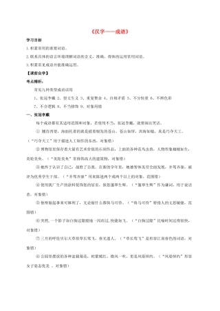 九年级语文复习 语音与汉字 中考语文复习教学案之三（成语运用）-人教版初中九年级全册语文教学案