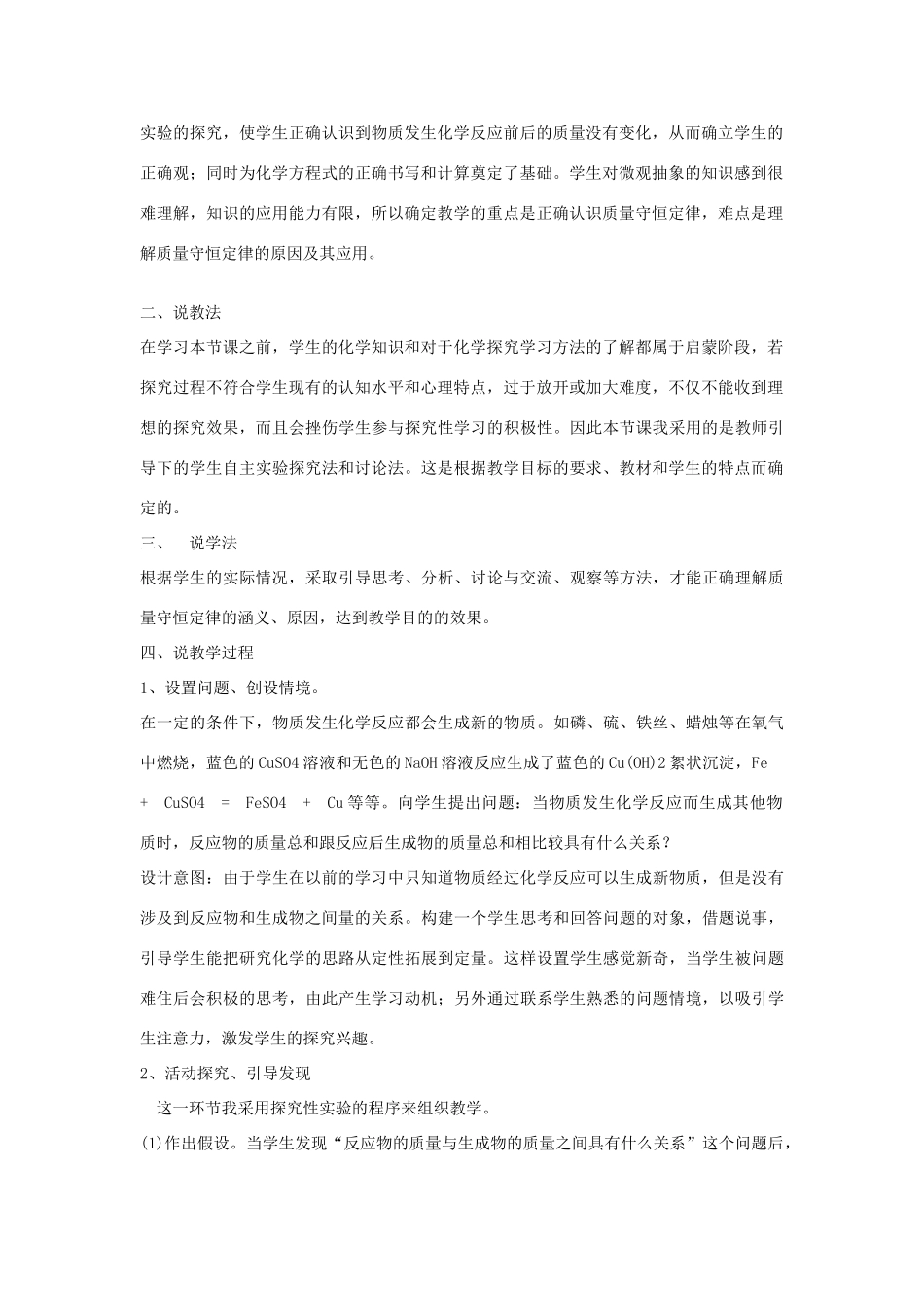 青海师范大学附属第三中学九年级化学上册《5.1 质量守恒定律》说课稿_第2页