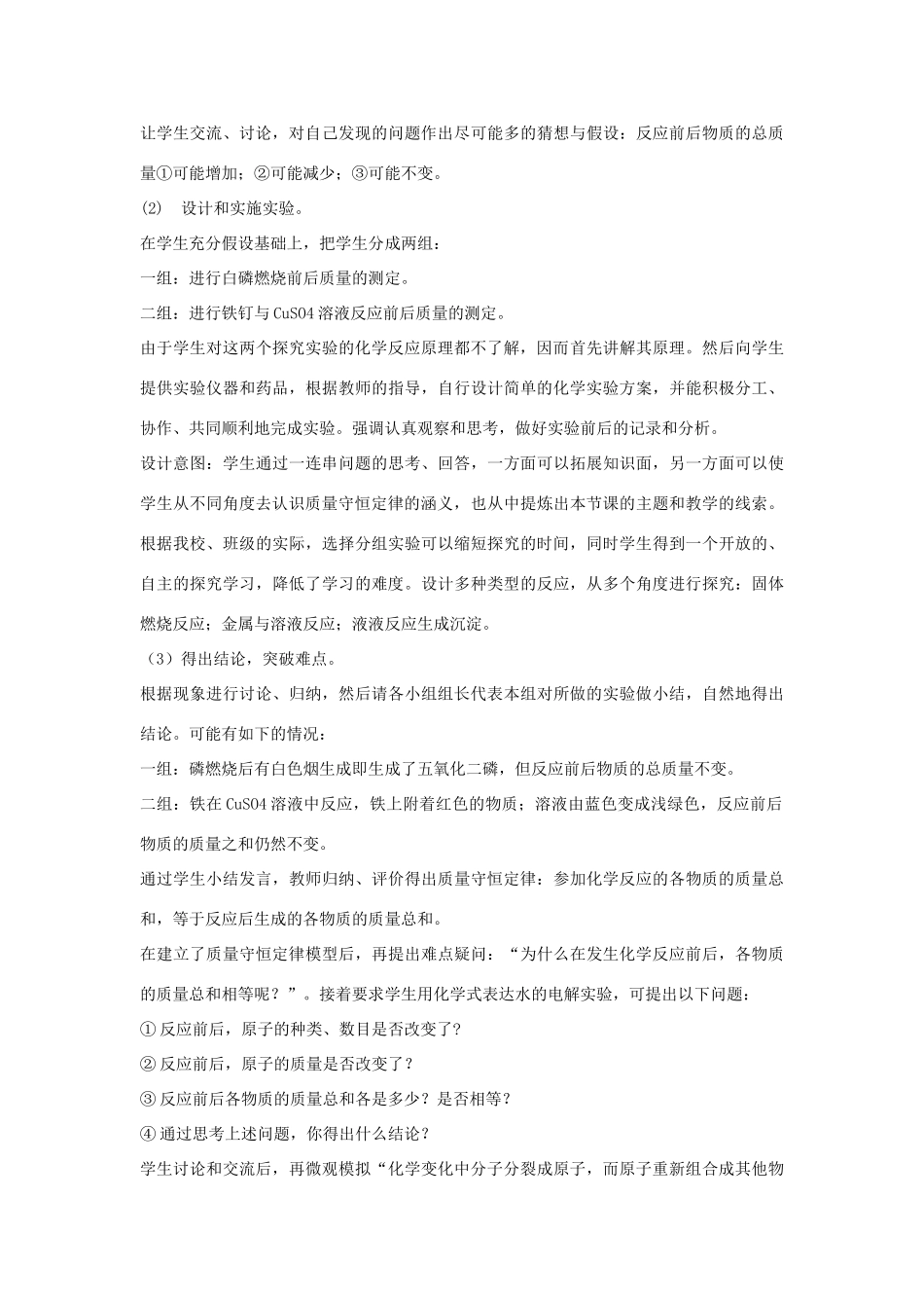 青海师范大学附属第三中学九年级化学上册《5.1 质量守恒定律》说课稿_第3页