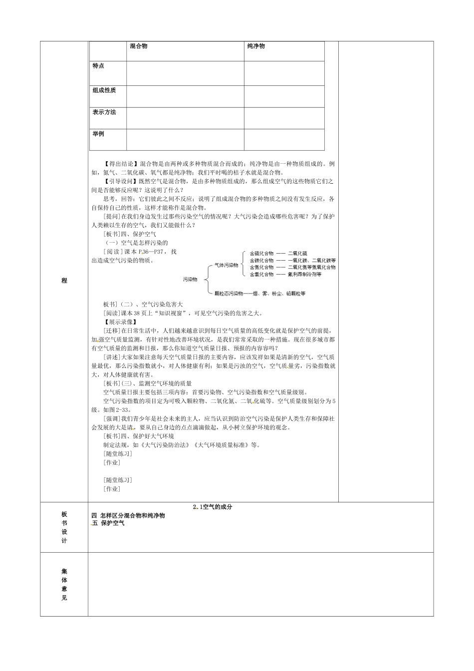 内蒙古鄂尔多斯市东胜区九年级化学上册 第二章 空气、物质的构成 2.1 空气的成分（2）教案 （新版）粤教版-（新版）粤教版初中九年级上册化学教案_第2页