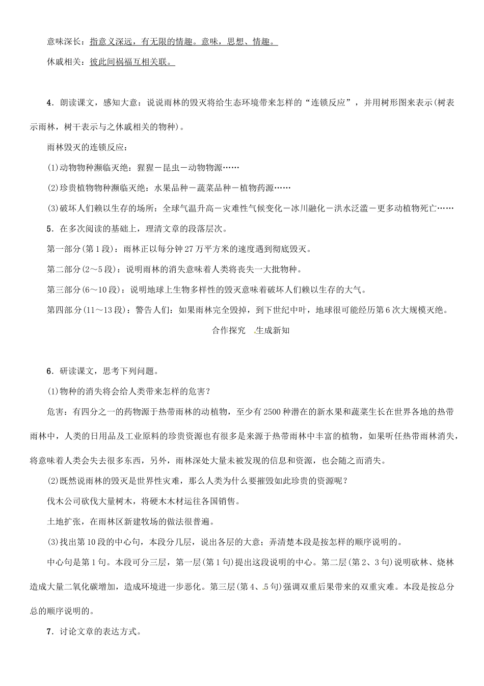 秋八年级语文上册 第五单元 18《雨林的毁灭——世界性灾难》导学案 （新版）语文版-（新版）语文版初中八年级上册语文学案_第2页