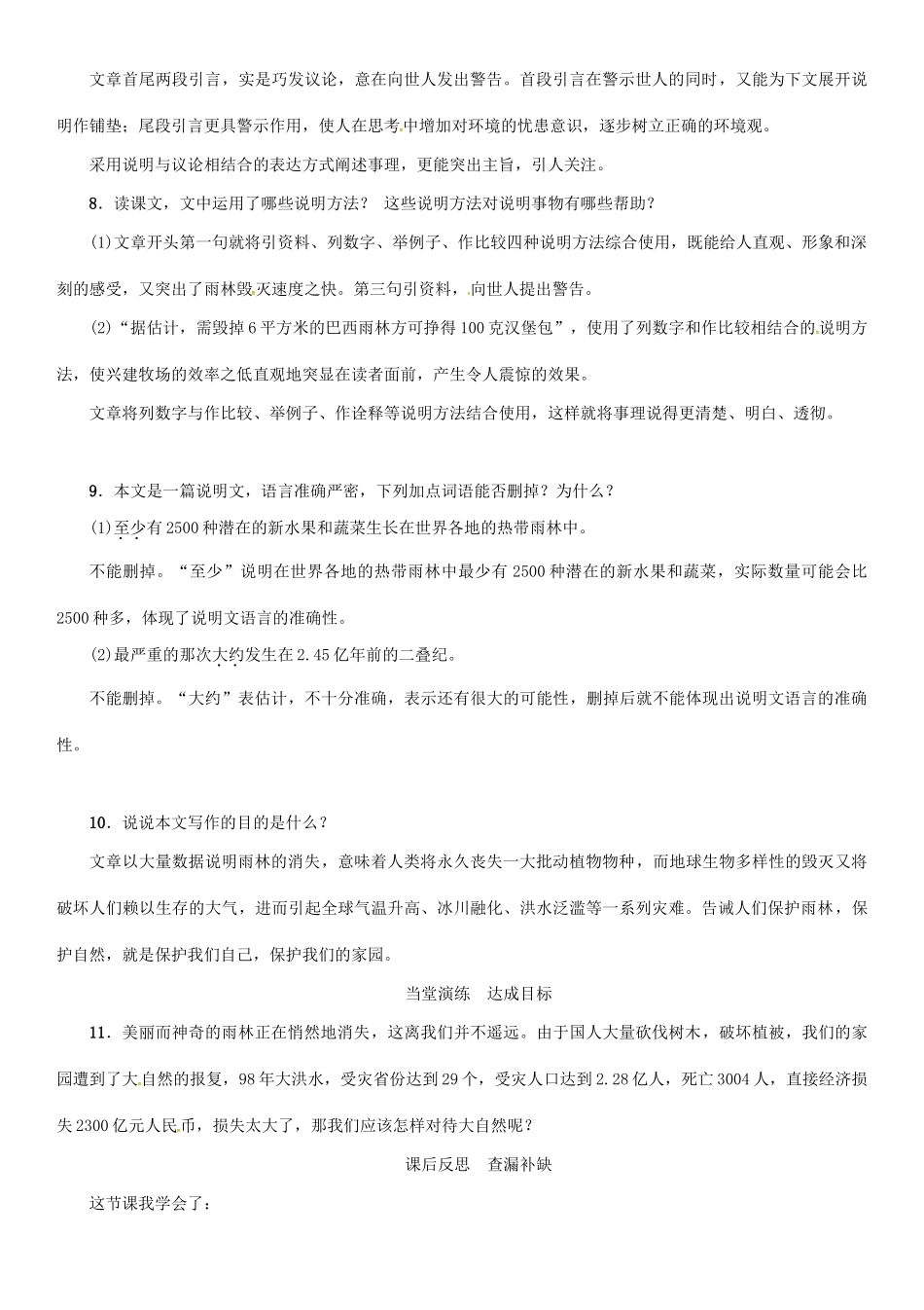 秋八年级语文上册 第五单元 18《雨林的毁灭——世界性灾难》导学案 （新版）语文版-（新版）语文版初中八年级上册语文学案_第3页