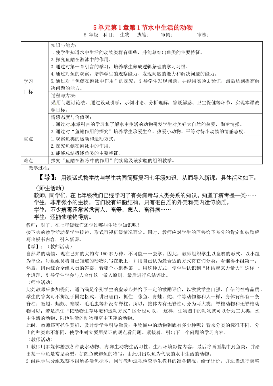 重庆市马王坪学校八年级生物上册《第5单元 第1章 第1节-1 水中生活的动物》学案 新人教版_第1页