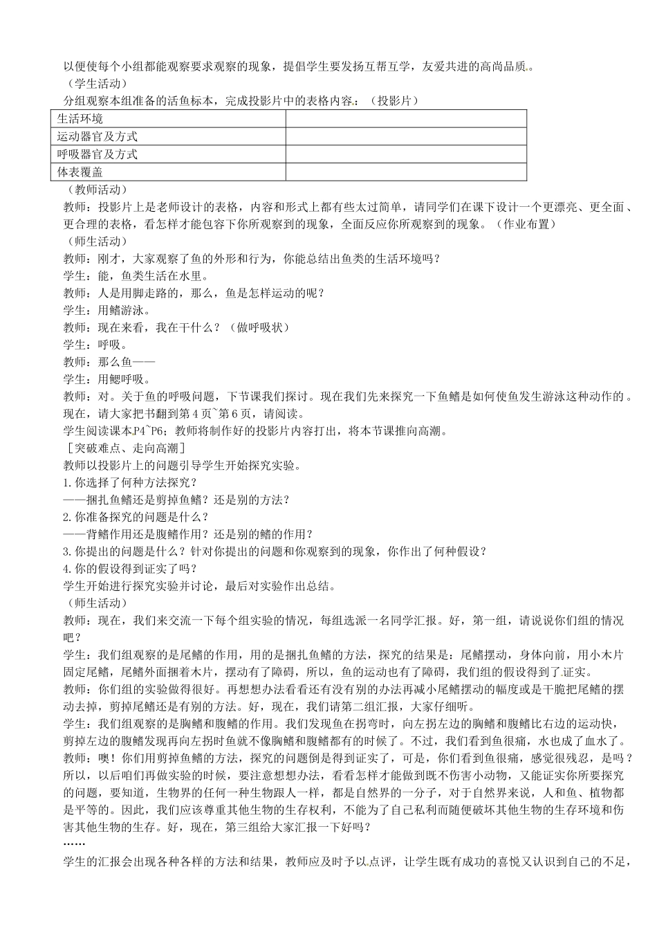 重庆市马王坪学校八年级生物上册《第5单元 第1章 第1节-1 水中生活的动物》学案 新人教版_第2页