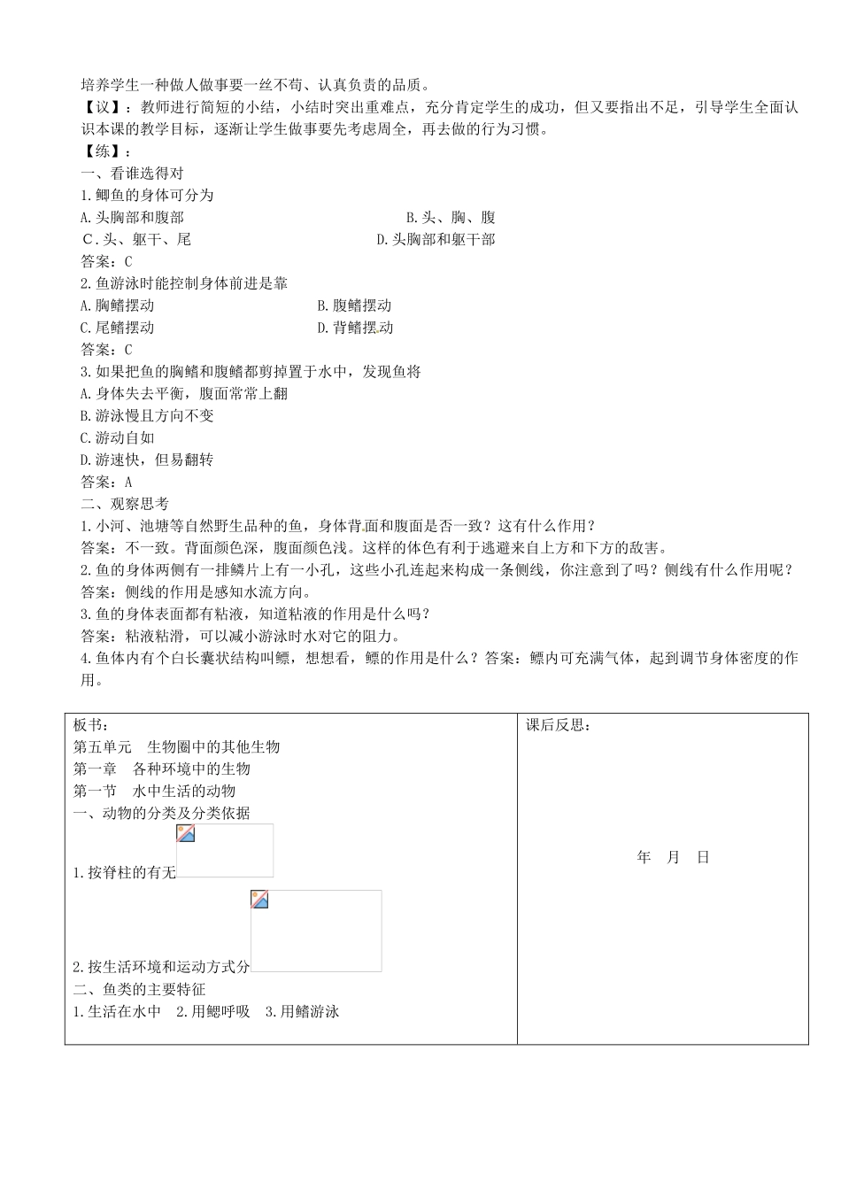 重庆市马王坪学校八年级生物上册《第5单元 第1章 第1节-1 水中生活的动物》学案 新人教版_第3页