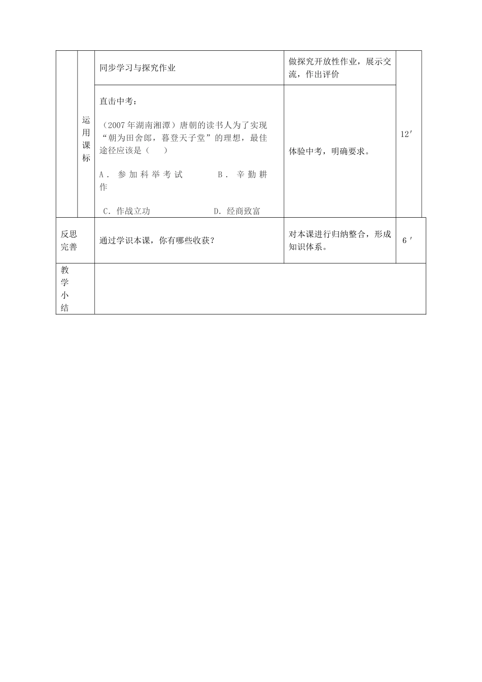 山东省临沭县第三初级中学七年级历史下册《第4课科举制的创立》教案 新人教版_第3页